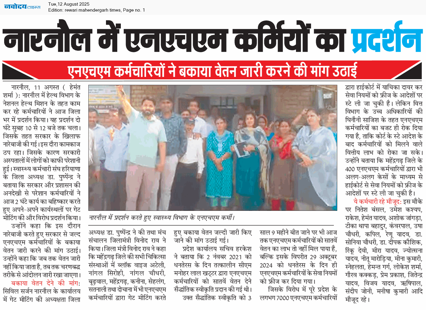 REWARI MAHENDERGARH TIMES 8/12/2025 12:00:00 AM