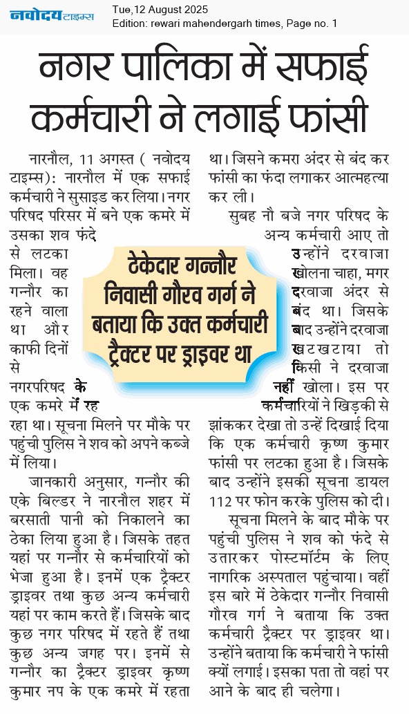 REWARI MAHENDERGARH TIMES 8/12/2025 12:00:00 AM