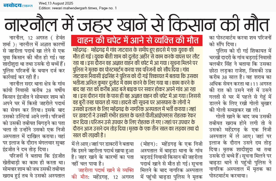 REWARI MAHENDERGARH TIMES 8/13/2025 12:00:00 AM
