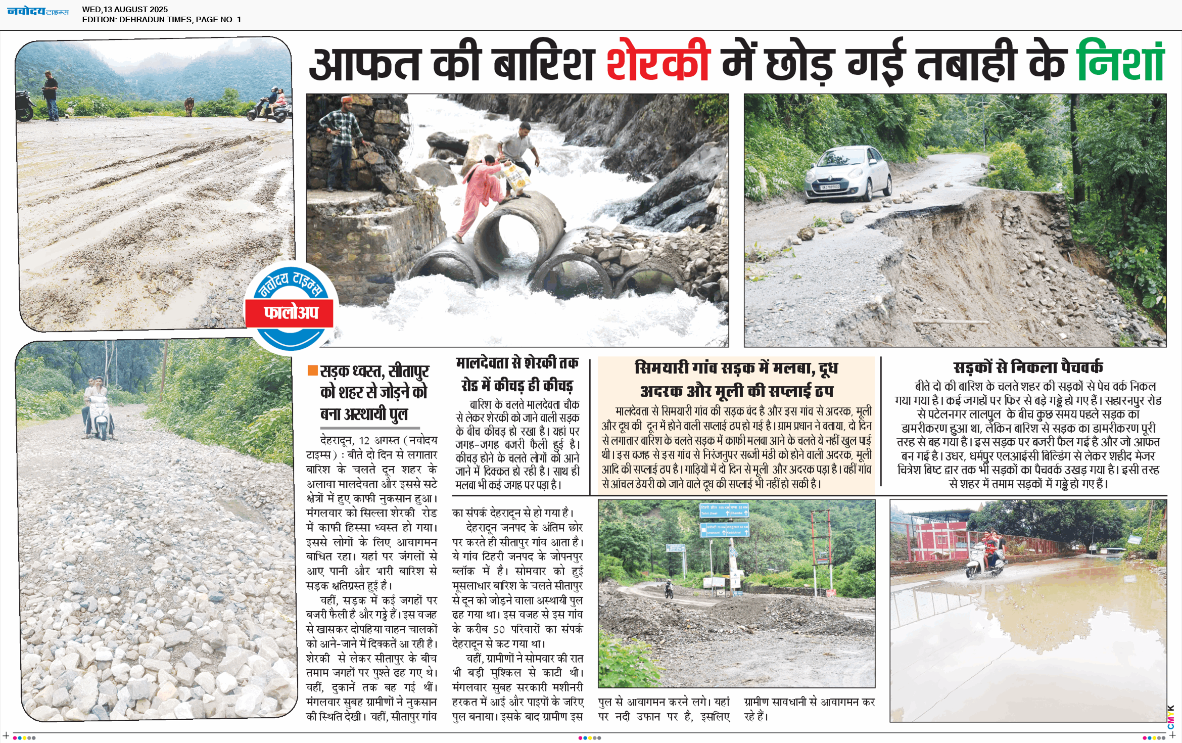 DEHRADUN TIMES 8/13/2025 12:00:00 AM