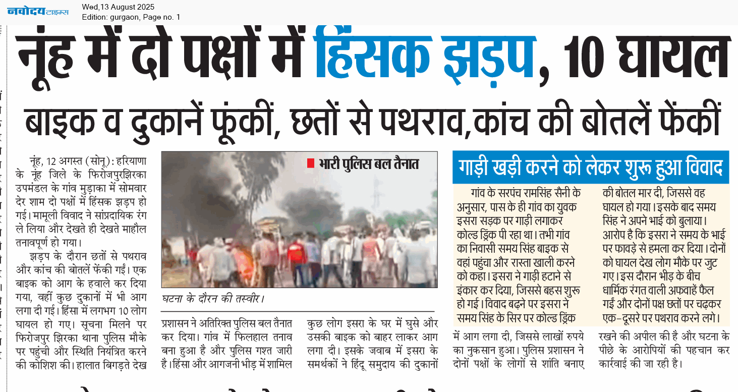 Gurgaon 8/13/2025 12:00:00 AM