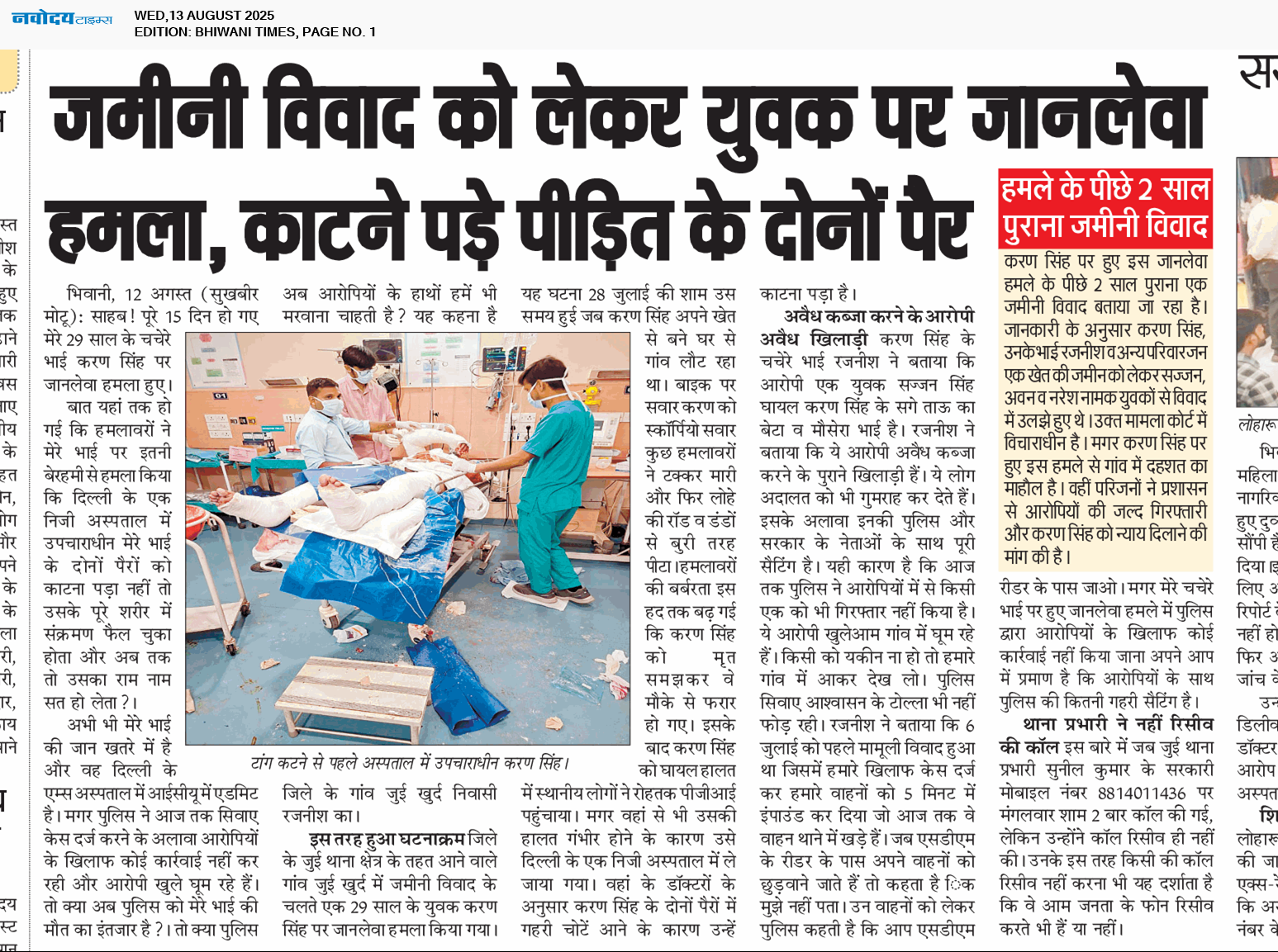 BHIWANI TIMES 8/13/2025 12:00:00 AM