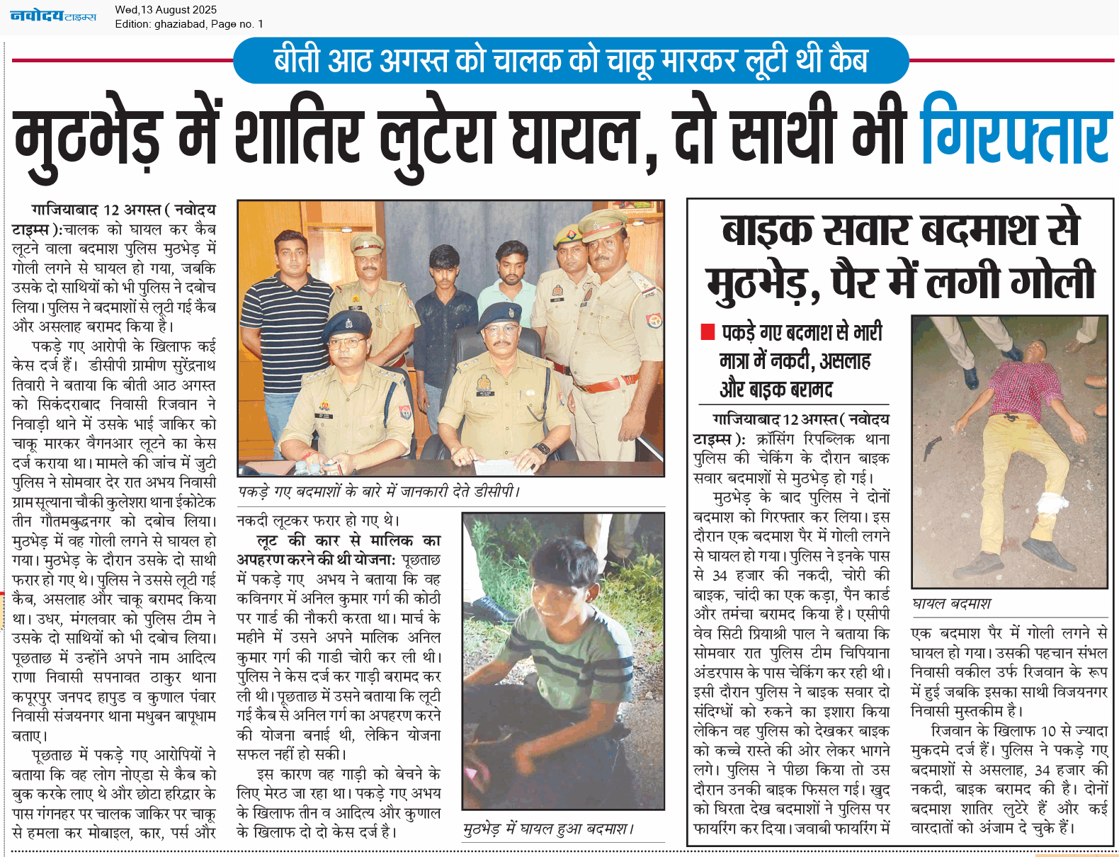 Ghaziabad 8/13/2025 12:00:00 AM