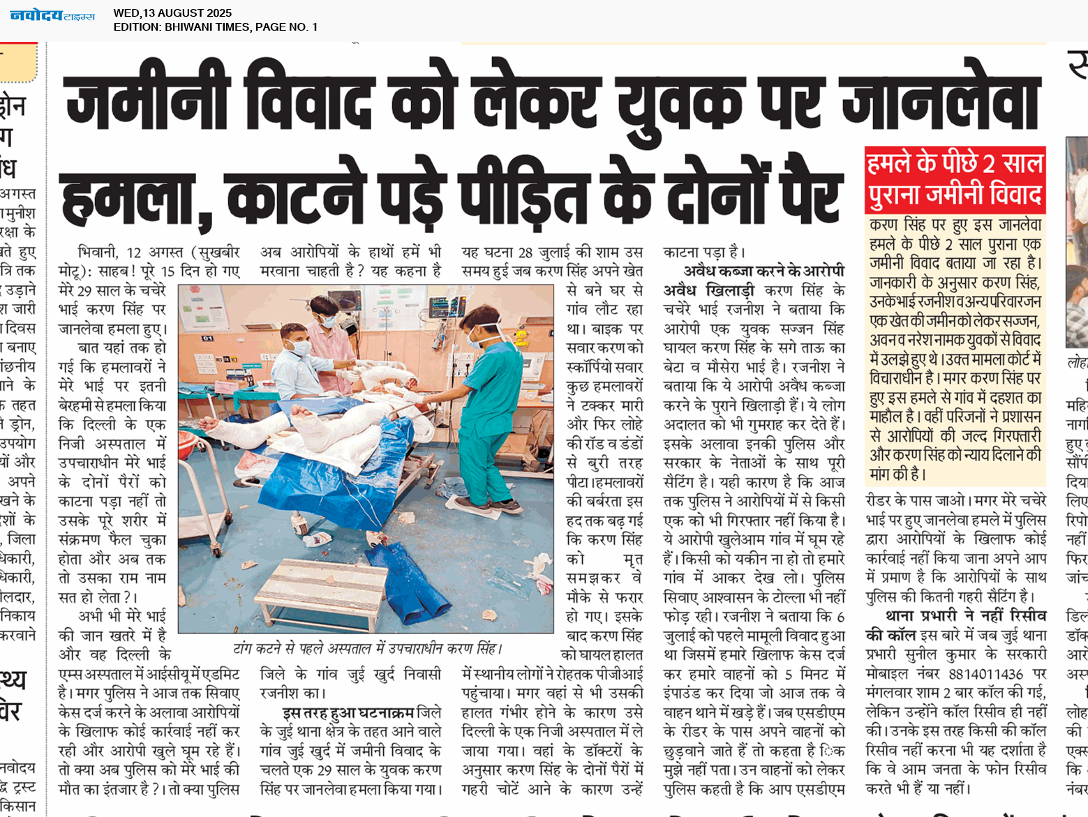 BHIWANI TIMES 8/13/2025 12:00:00 AM