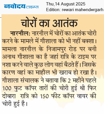 REWARI MAHENDERGARH TIMES 8/14/2025 12:00:00 AM