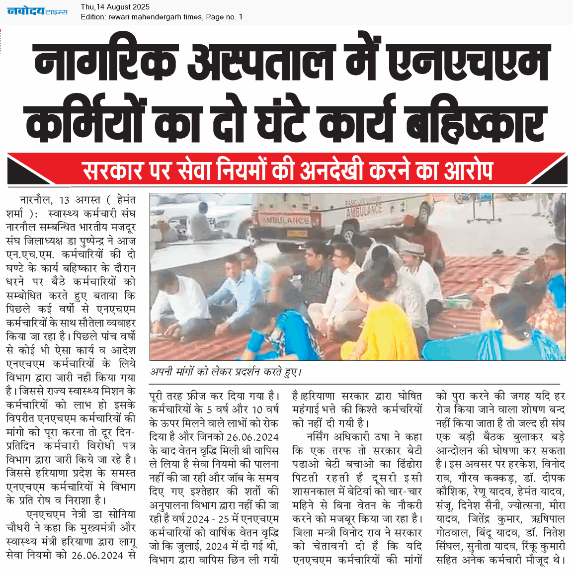 REWARI MAHENDERGARH TIMES 8/14/2025 12:00:00 AM