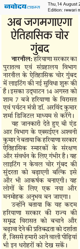 REWARI MAHENDERGARH TIMES 8/14/2025 12:00:00 AM