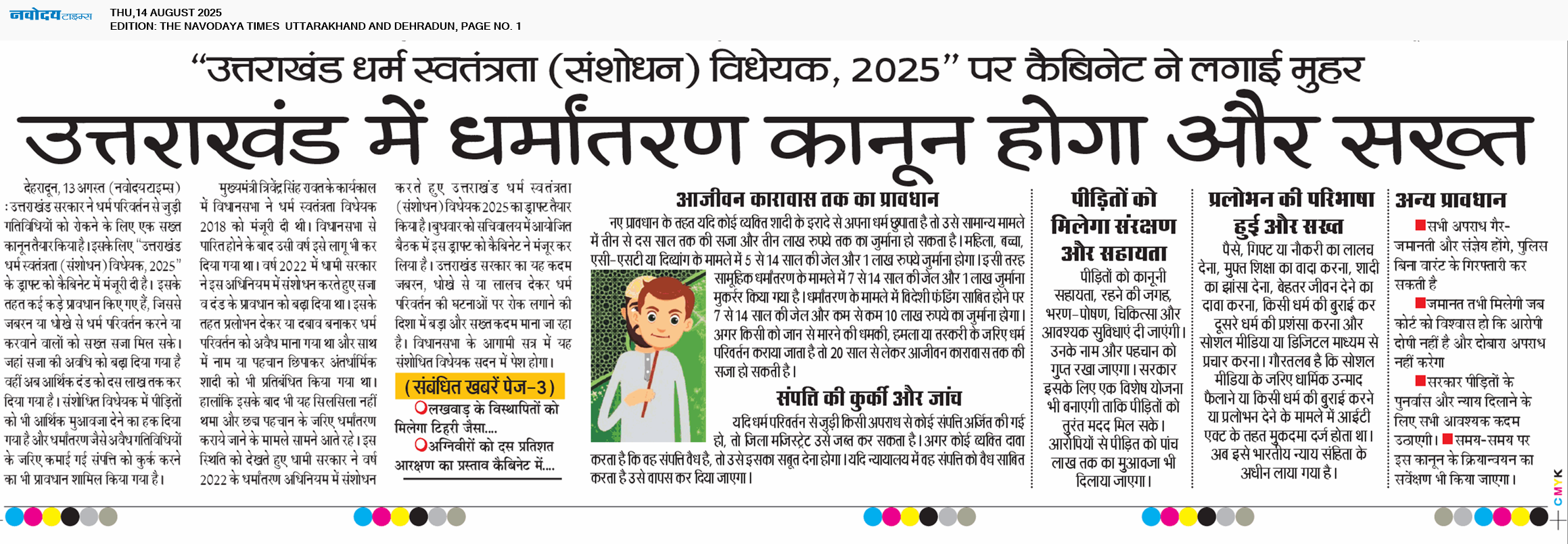 THE NAVODAYA TIMES MAIN UTTARAKHAND AND DEHRADUN 8/14/2025 12:00:00 AM