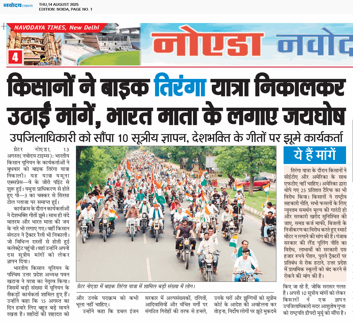 Noida 8/14/2025 12:00:00 AM