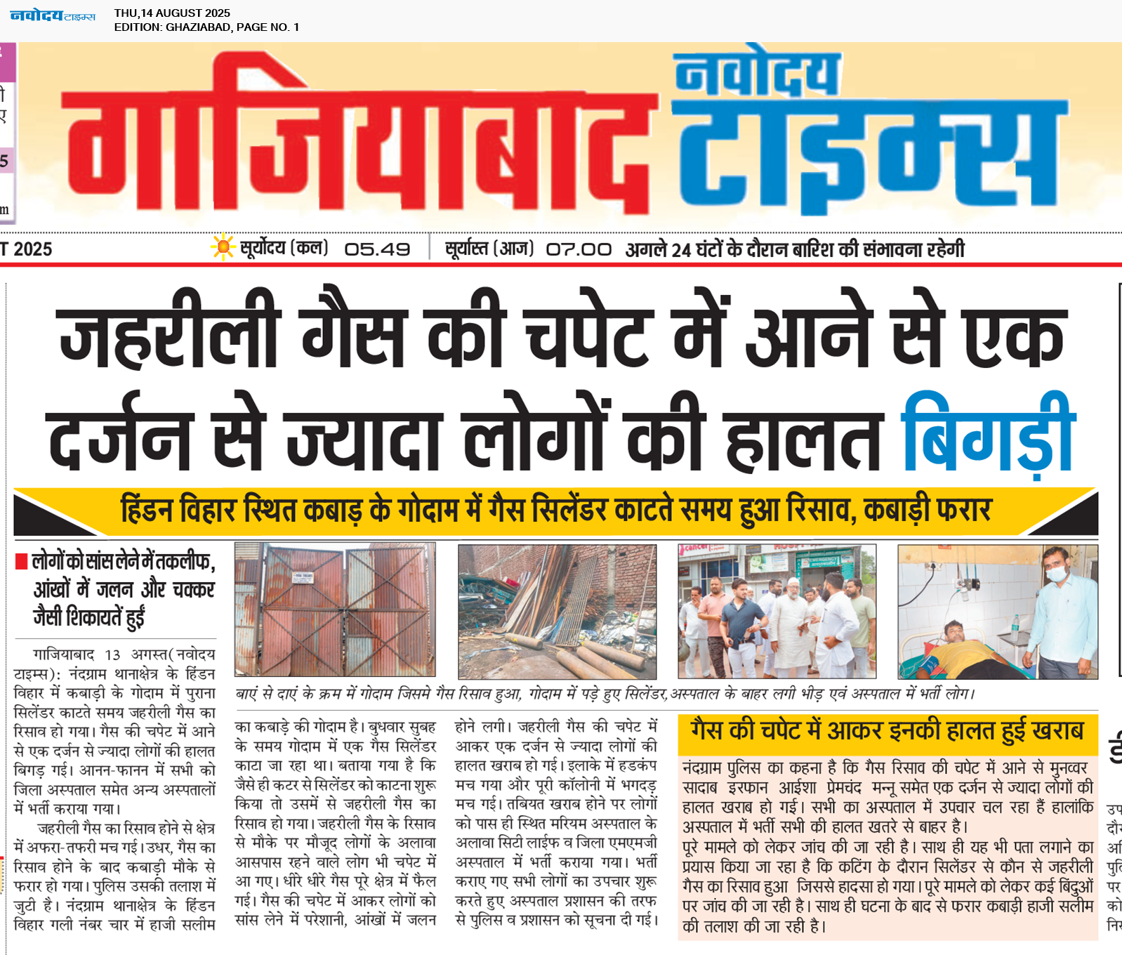 Ghaziabad 8/14/2025 12:00:00 AM