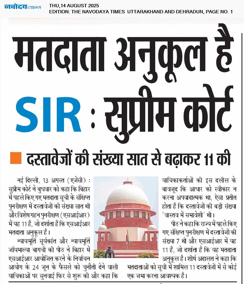 THE NAVODAYA TIMES MAIN UTTARAKHAND AND DEHRADUN 8/14/2025 12:00:00 AM