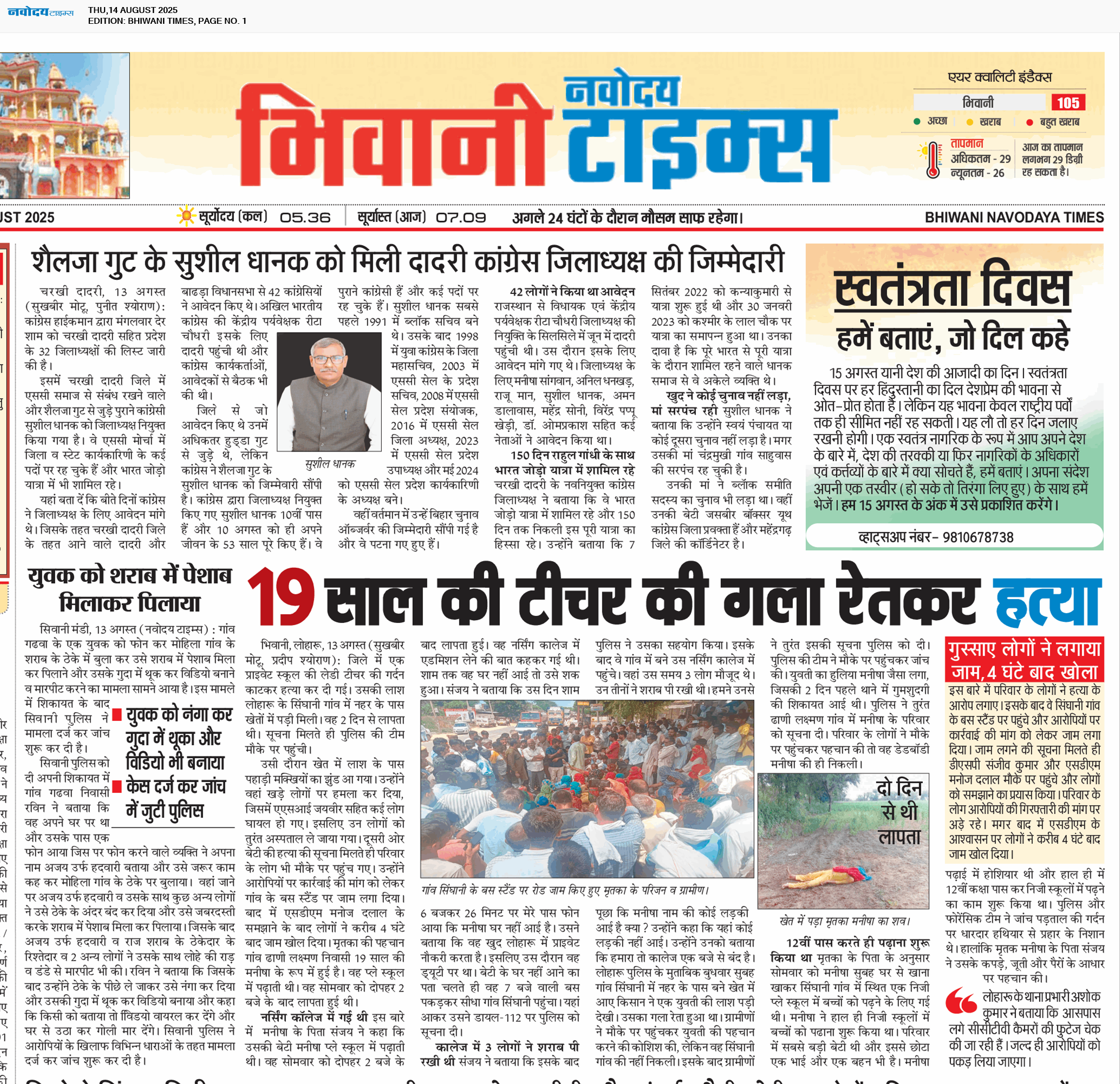 BHIWANI TIMES 8/14/2025 12:00:00 AM