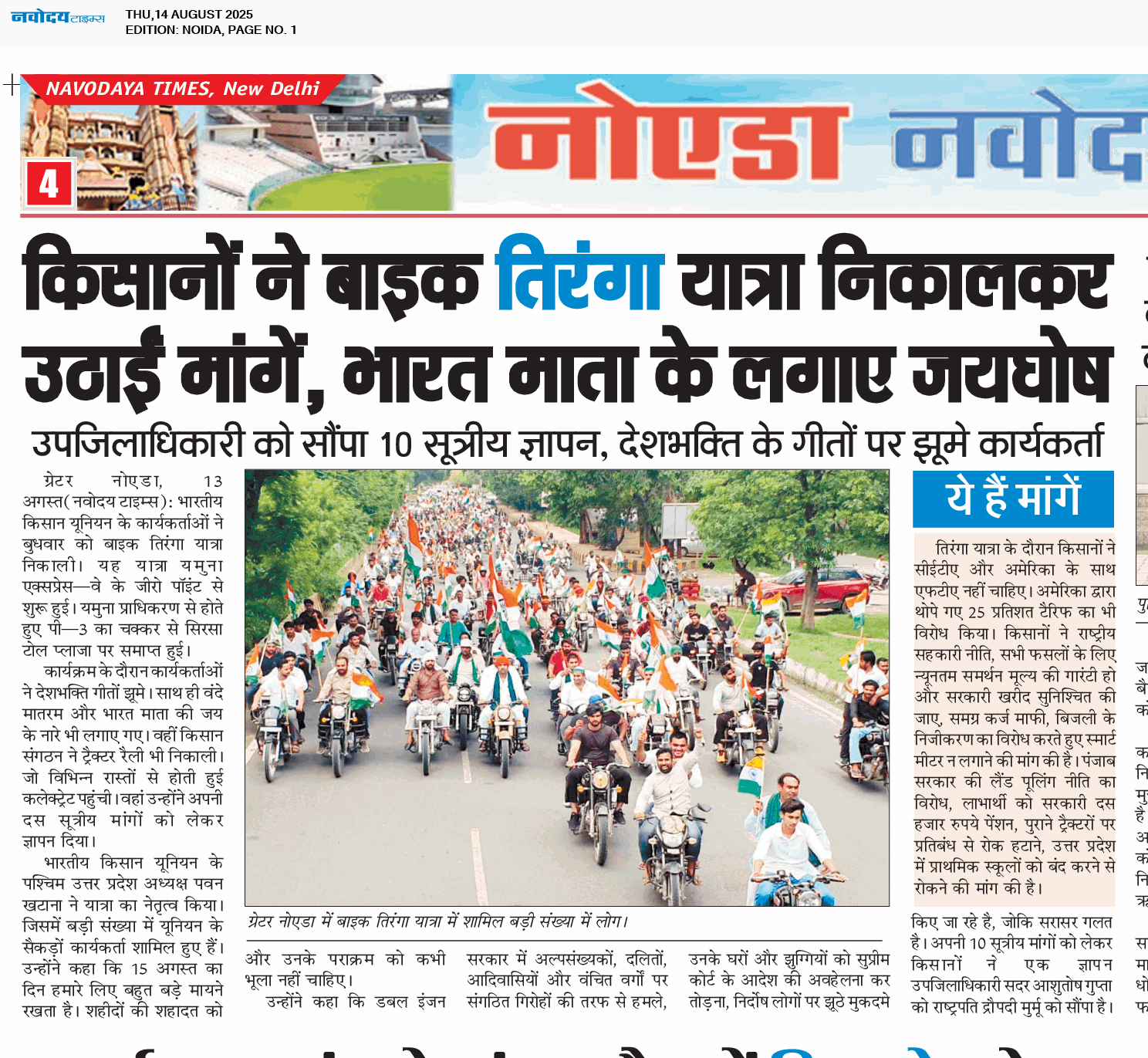 Noida 8/14/2025 12:00:00 AM