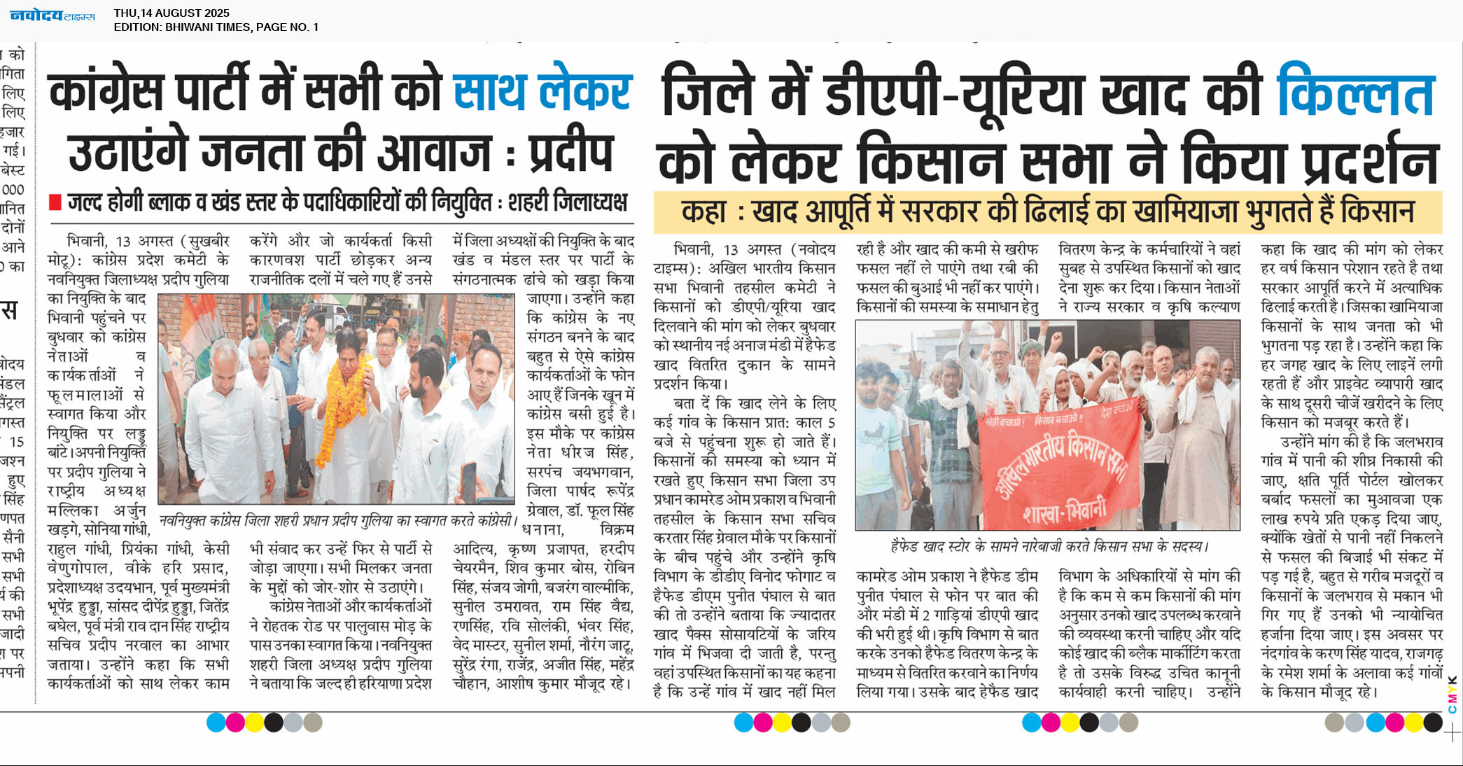 BHIWANI TIMES 8/14/2025 12:00:00 AM