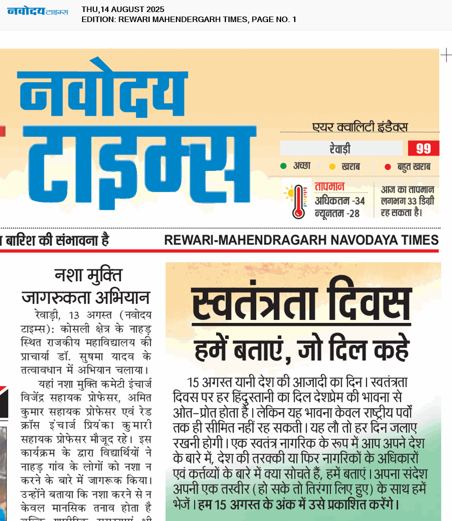 REWARI MAHENDERGARH TIMES 8/14/2025 12:00:00 AM