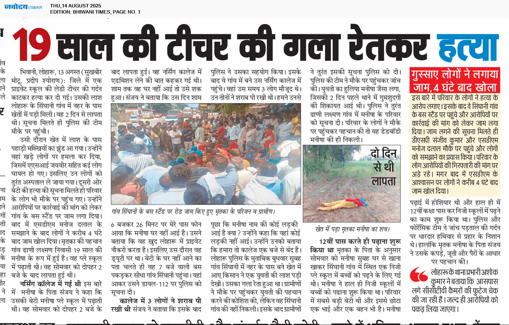 BHIWANI TIMES 8/14/2025 12:00:00 AM