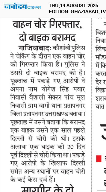 Ghaziabad 8/14/2025 12:00:00 AM