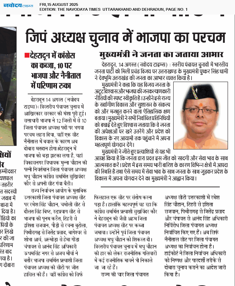 THE NAVODAYA TIMES MAIN UTTARAKHAND AND DEHRADUN 8/15/2025 12:00:00 AM