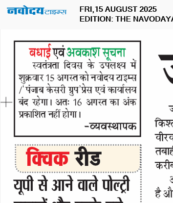 THE NAVODAYA TIMES MAIN UTTARAKHAND AND DEHRADUN 8/15/2025 12:00:00 AM