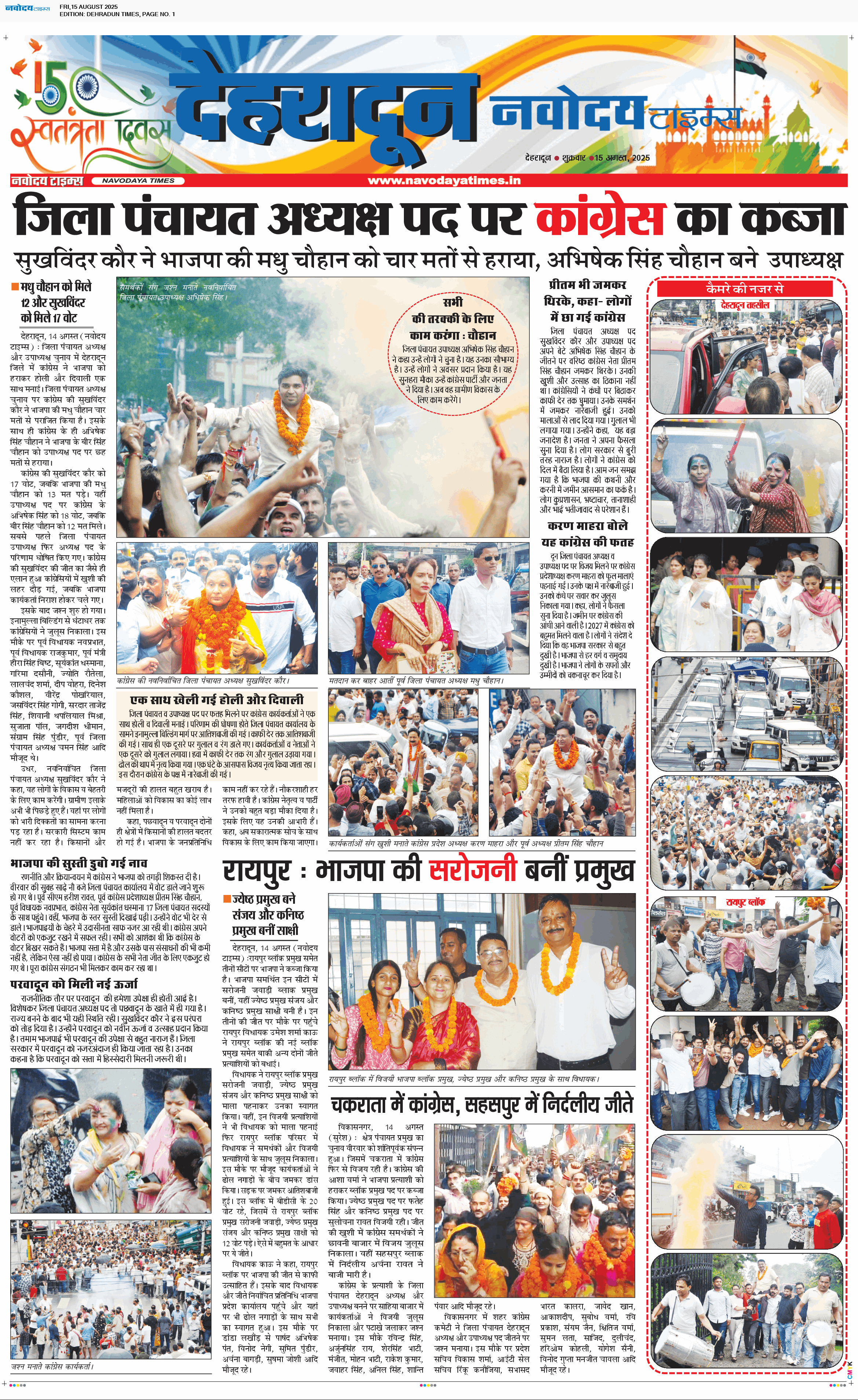DEHRADUN TIMES 8/15/2025 12:00:00 AM
