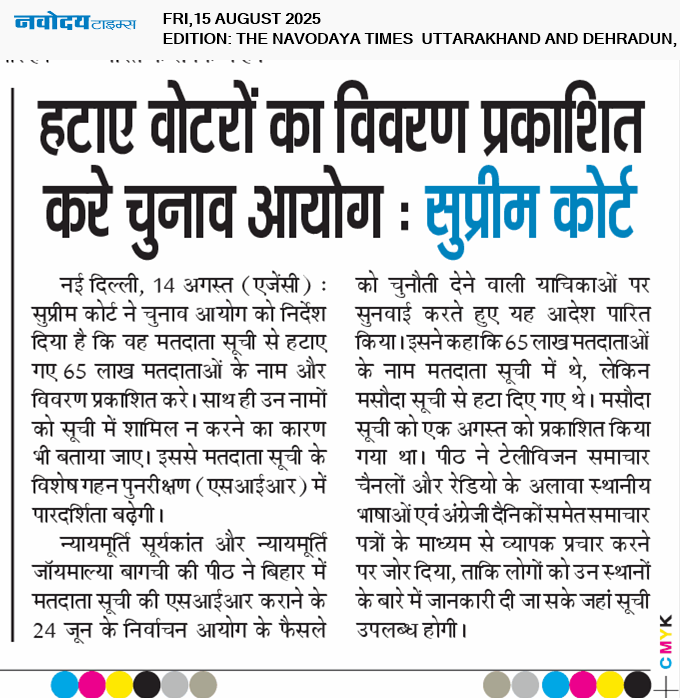 THE NAVODAYA TIMES MAIN UTTARAKHAND AND DEHRADUN 8/15/2025 12:00:00 AM