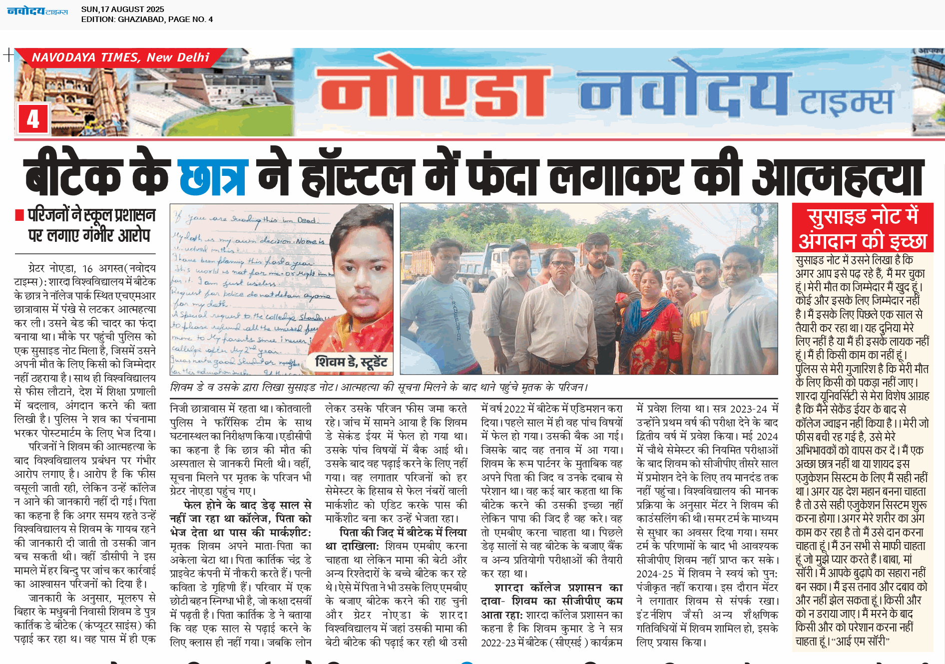 Ghaziabad 8/17/2025 12:00:00 AM