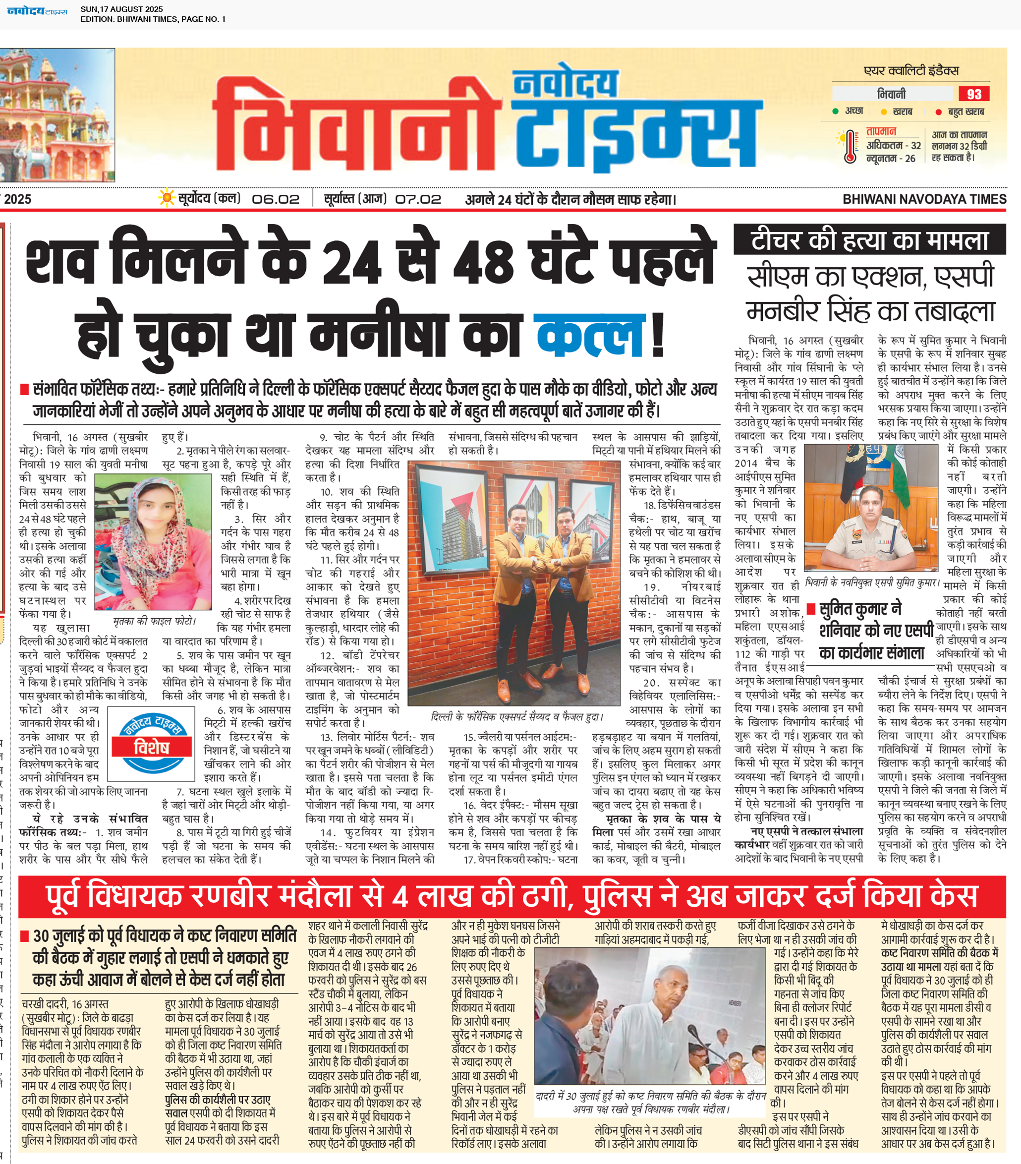 BHIWANI TIMES 8/17/2025 12:00:00 AM