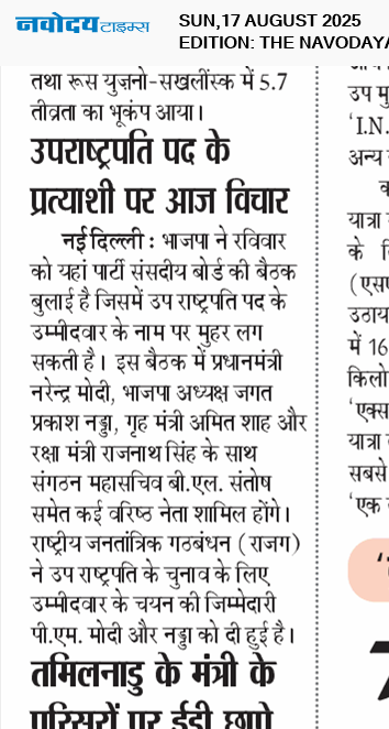 THE NAVODAYA TIMES MAIN UTTARAKHAND AND DEHRADUN 8/17/2025 12:00:00 AM