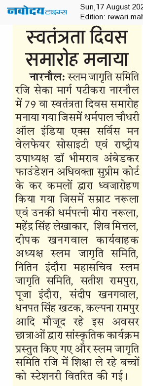 REWARI MAHENDERGARH TIMES 8/17/2025 12:00:00 AM