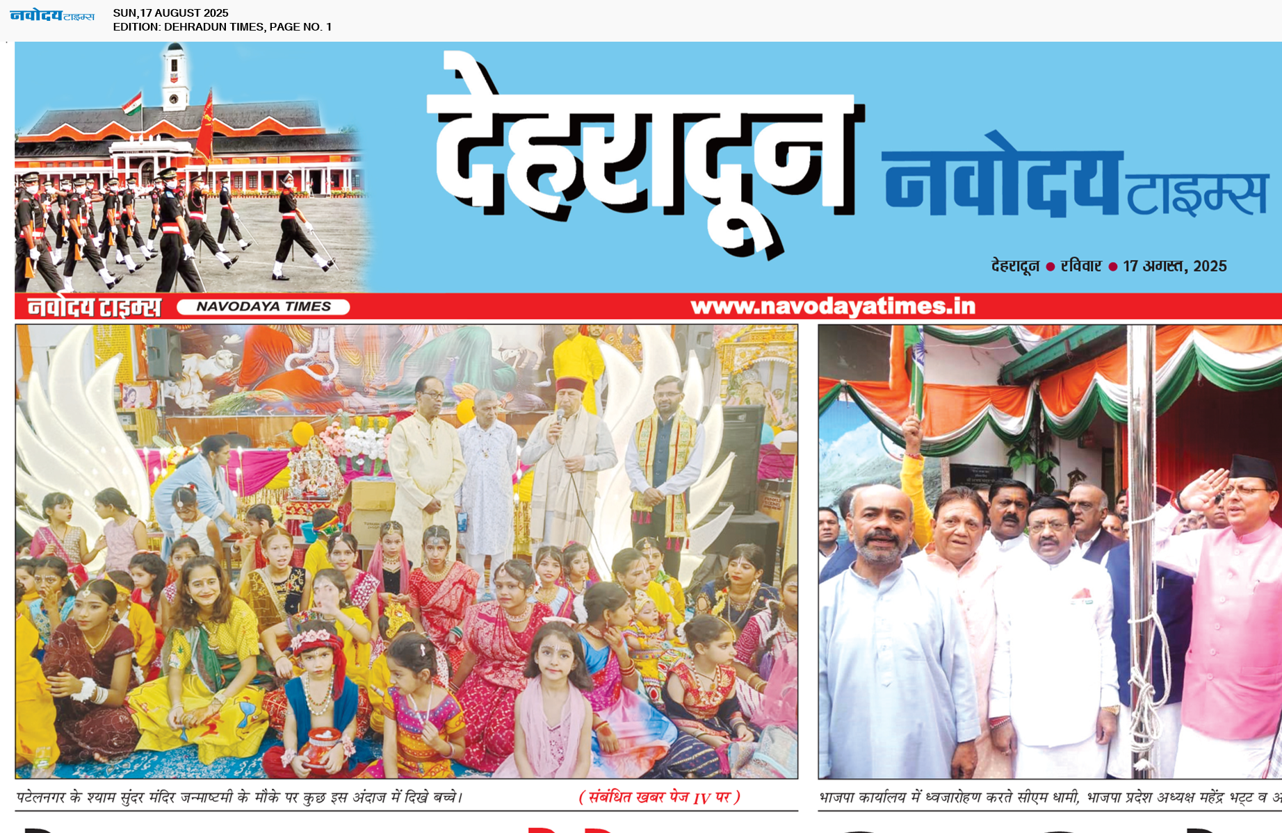 DEHRADUN TIMES 8/17/2025 12:00:00 AM