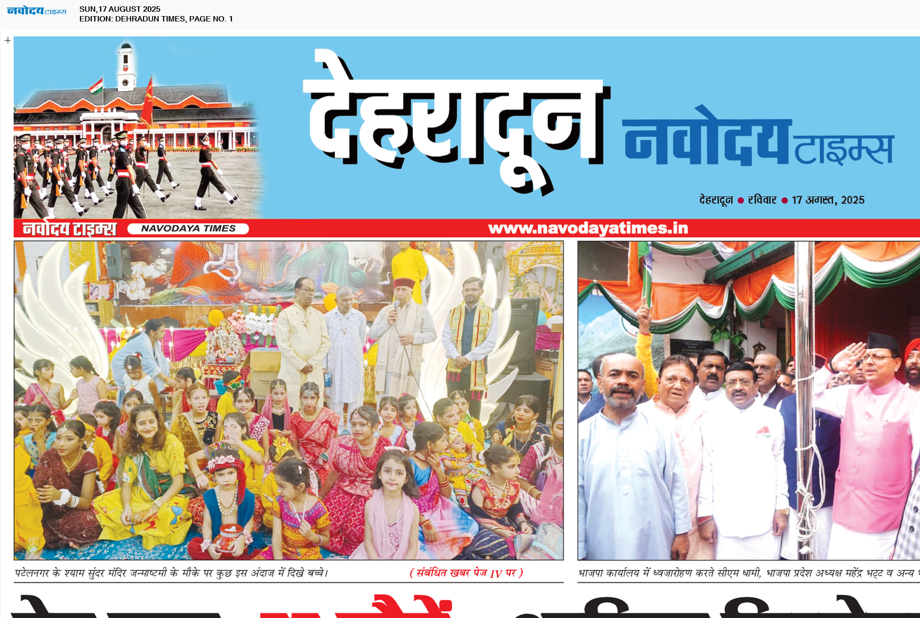DEHRADUN TIMES 8/17/2025 12:00:00 AM