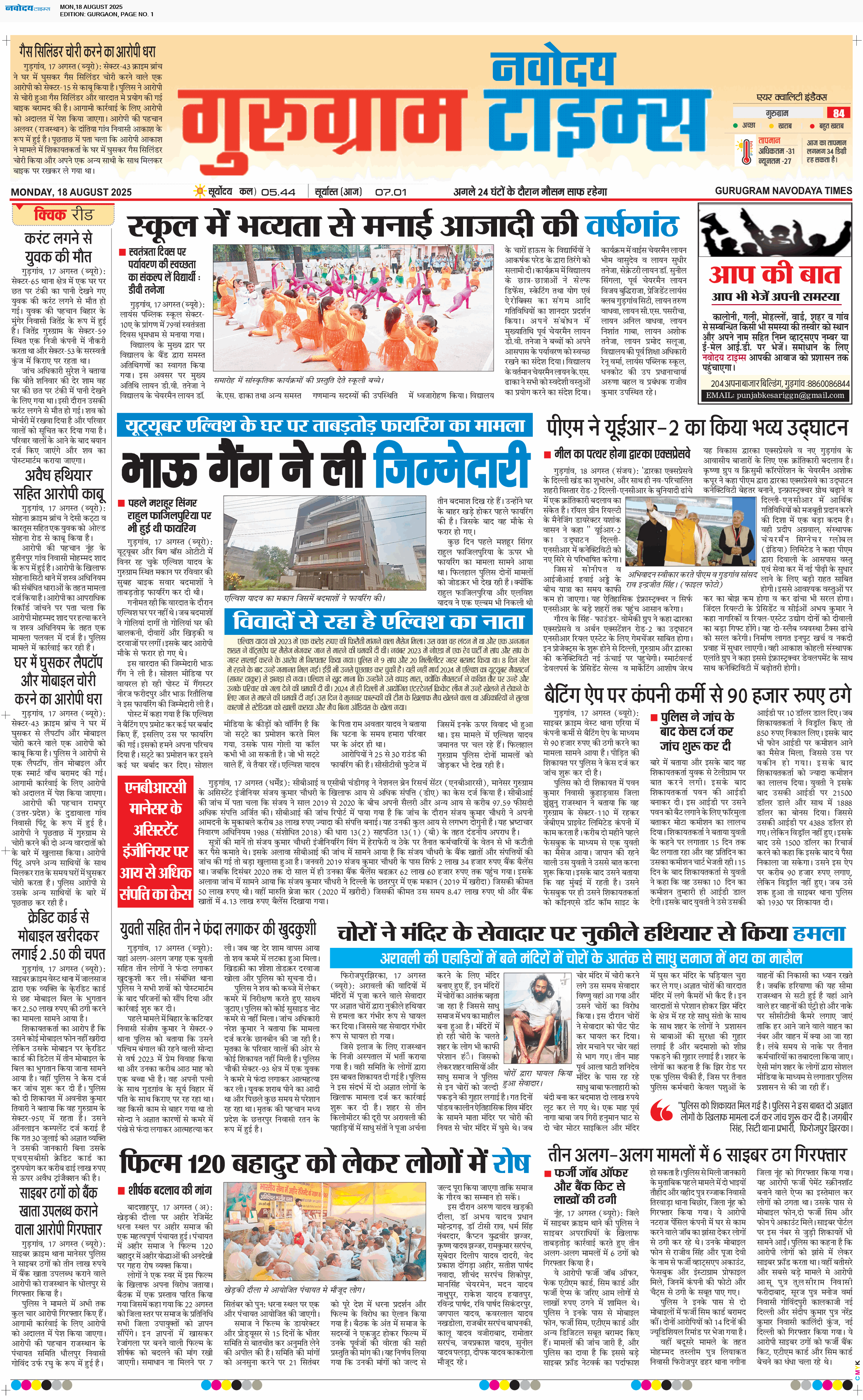 Gurgaon 8/18/2025 12:00:00 AM