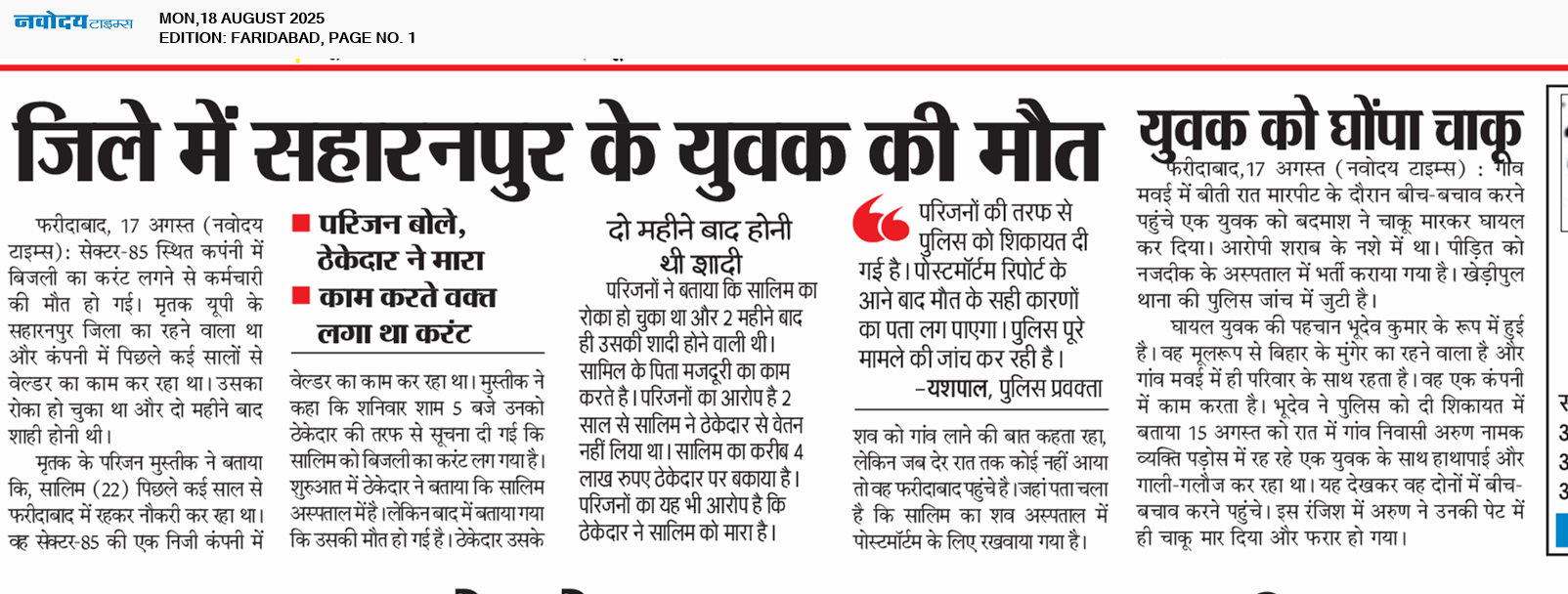 Faridabad 8/18/2025 12:00:00 AM