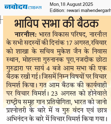 REWARI MAHENDERGARH TIMES 8/18/2025 12:00:00 AM