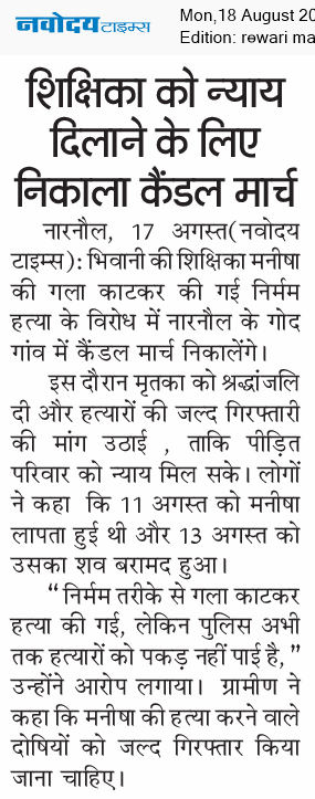 REWARI MAHENDERGARH TIMES 8/18/2025 12:00:00 AM
