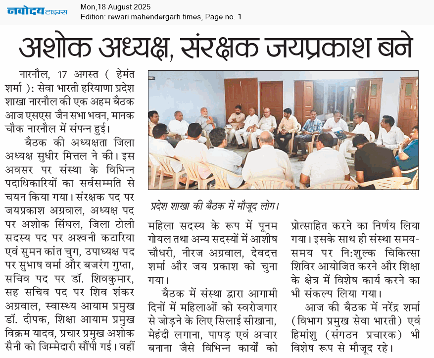 REWARI MAHENDERGARH TIMES 8/18/2025 12:00:00 AM
