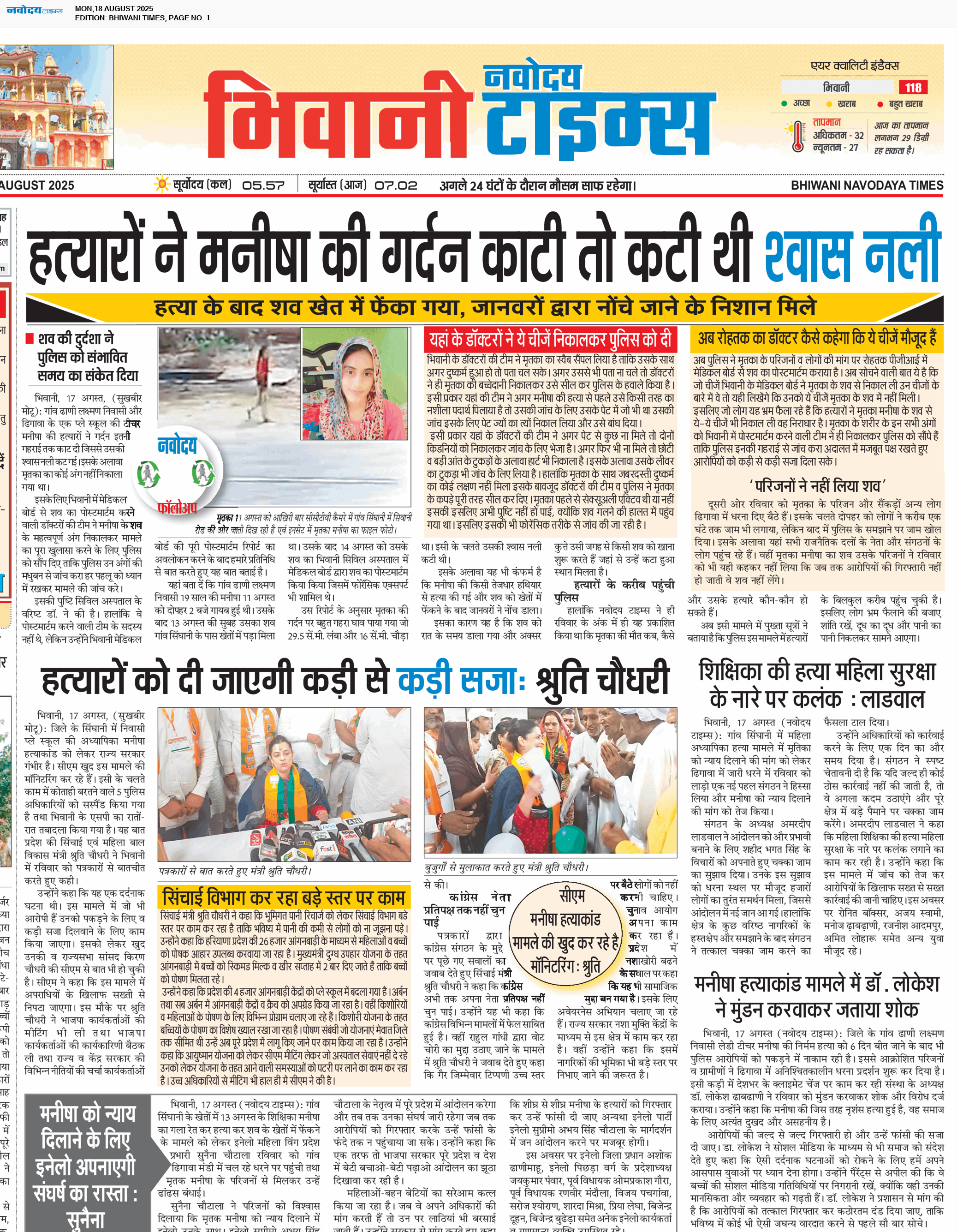 BHIWANI TIMES 8/18/2025 12:00:00 AM
