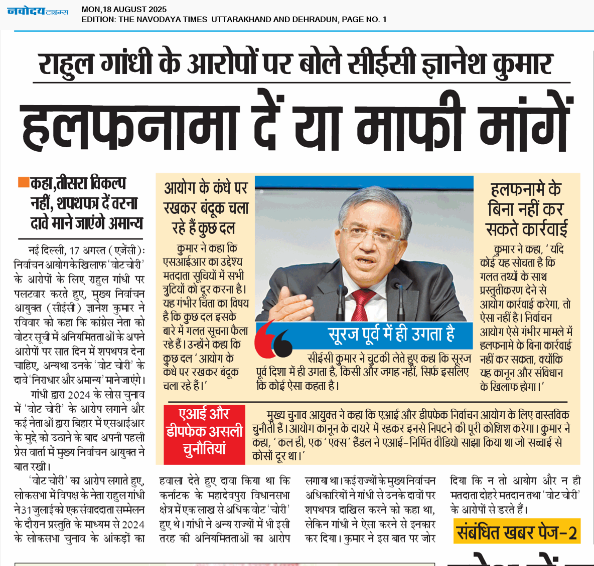 THE NAVODAYA TIMES MAIN UTTARAKHAND AND DEHRADUN 8/18/2025 12:00:00 AM