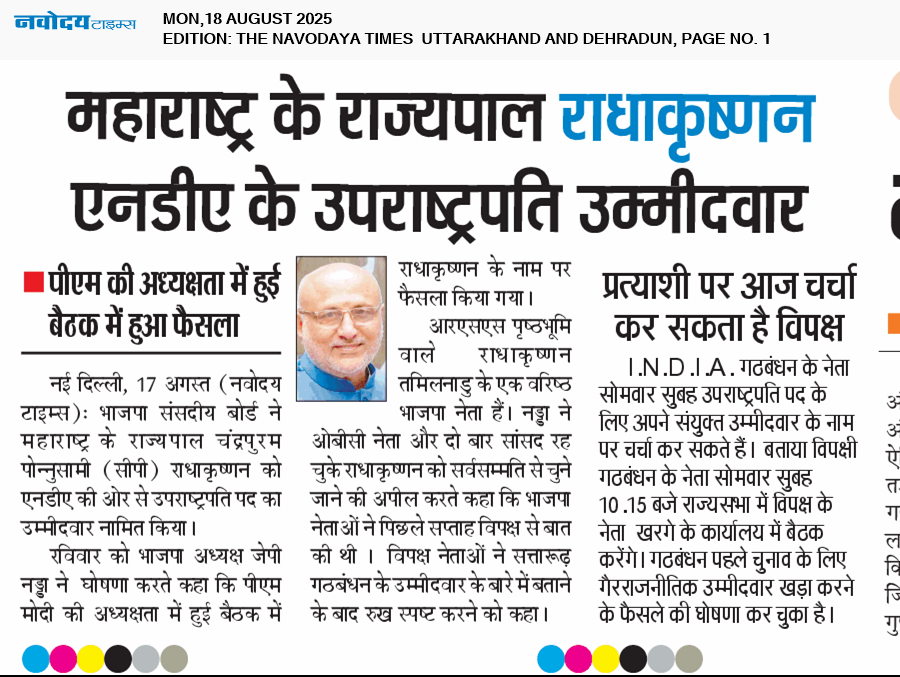 THE NAVODAYA TIMES MAIN UTTARAKHAND AND DEHRADUN 8/18/2025 12:00:00 AM