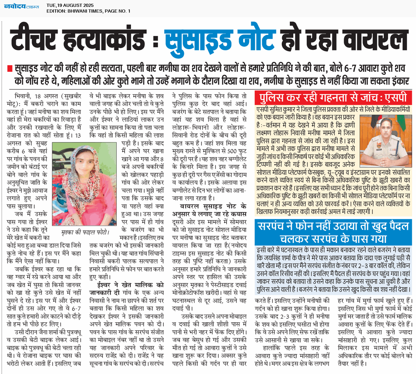 BHIWANI TIMES 8/19/2025 12:00:00 AM