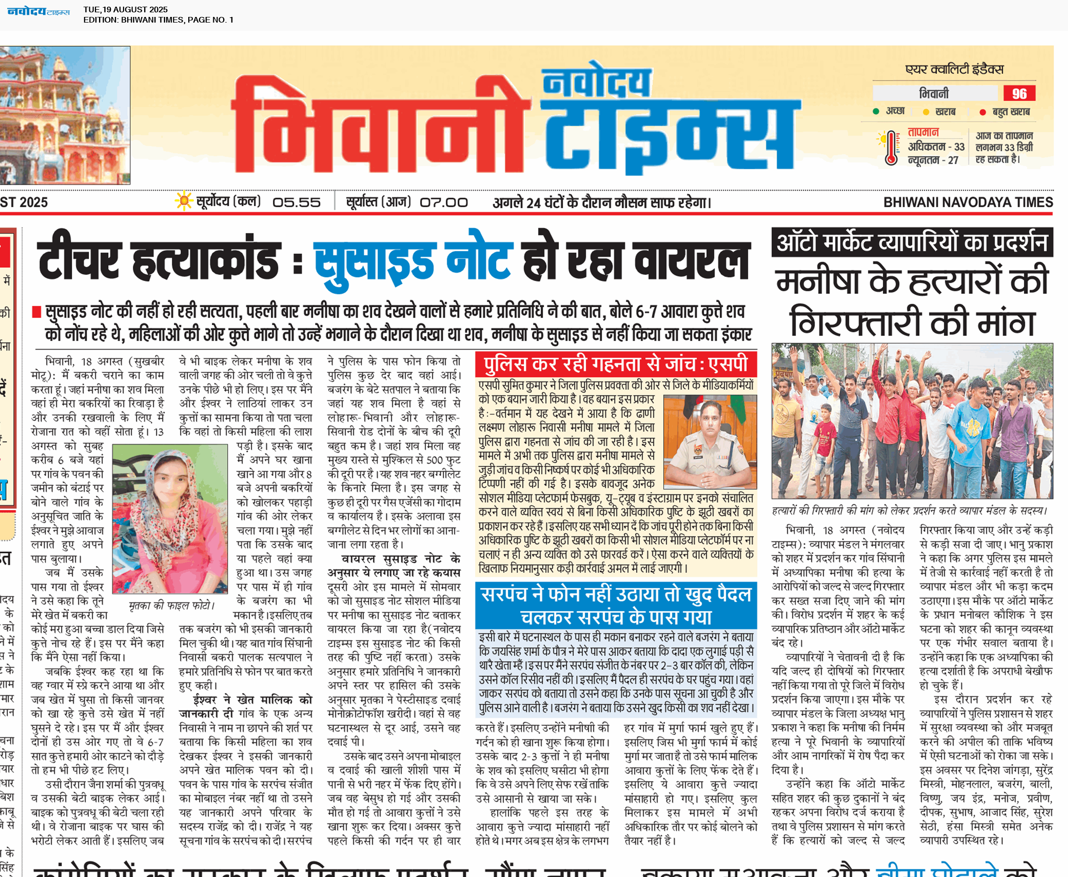 BHIWANI TIMES 8/19/2025 12:00:00 AM