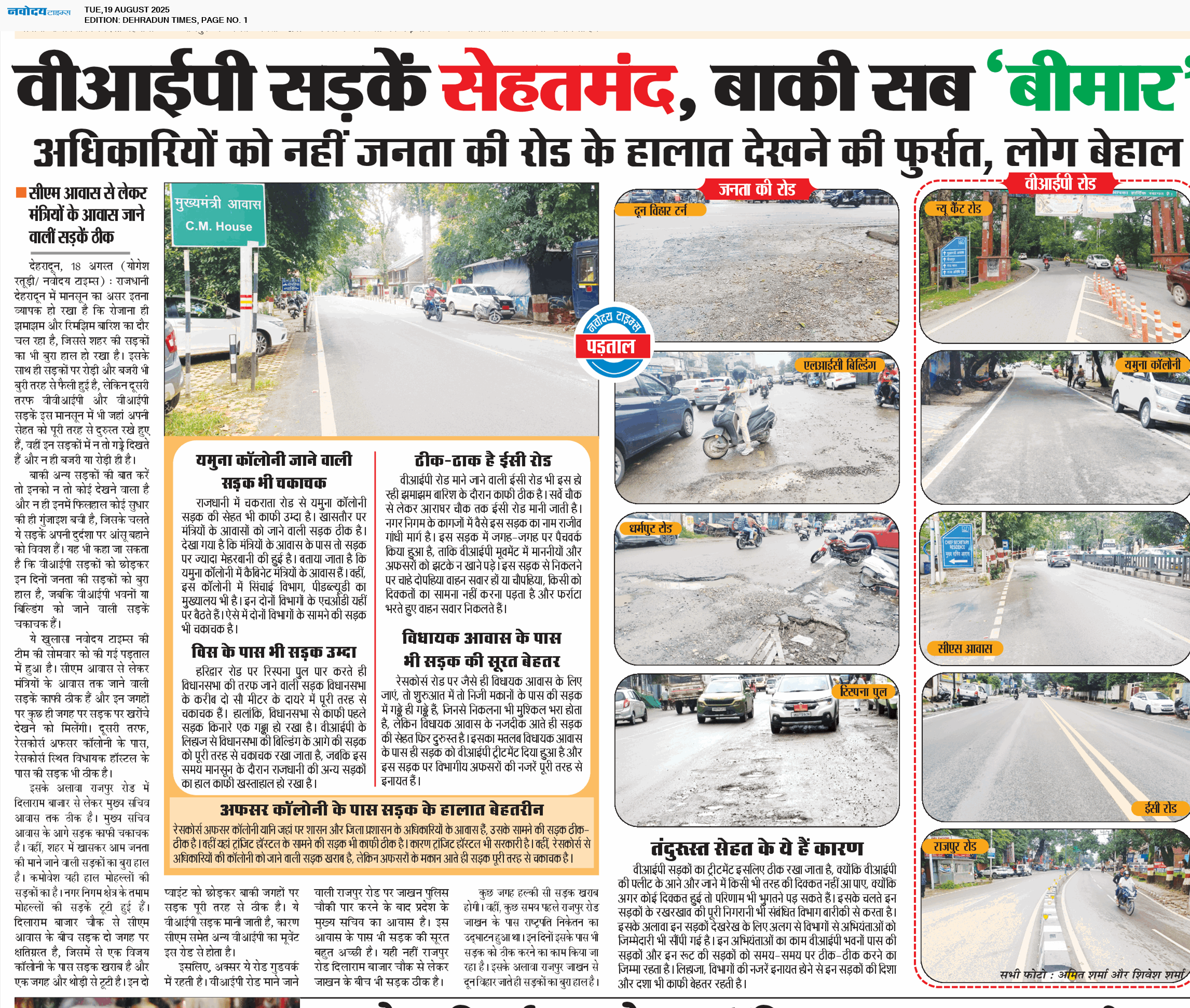 DEHRADUN TIMES 8/19/2025 12:00:00 AM