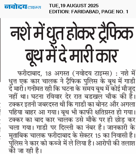 Faridabad 8/19/2025 12:00:00 AM