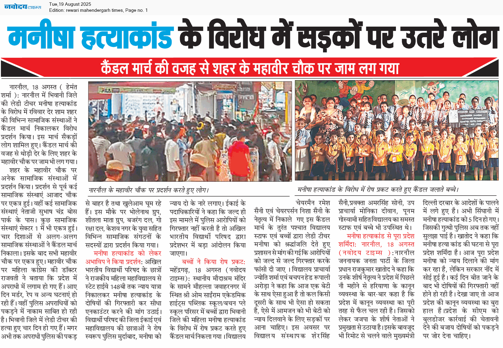 REWARI MAHENDERGARH TIMES 8/19/2025 12:00:00 AM