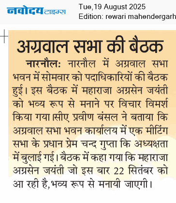 REWARI MAHENDERGARH TIMES 8/19/2025 12:00:00 AM