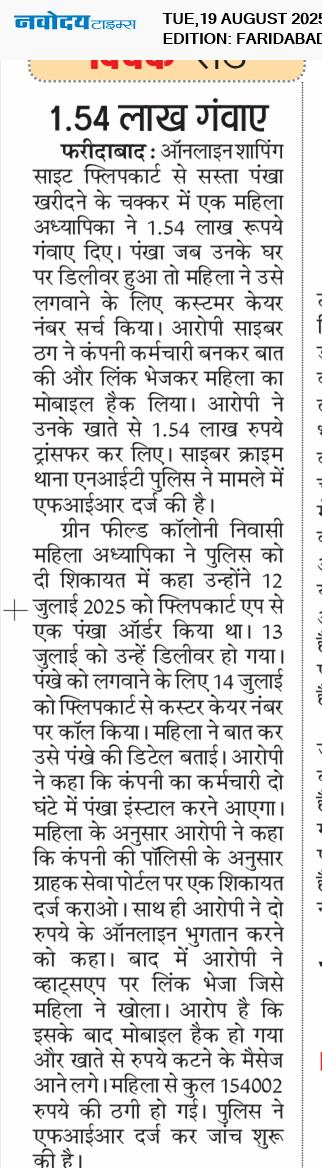 Faridabad 8/19/2025 12:00:00 AM