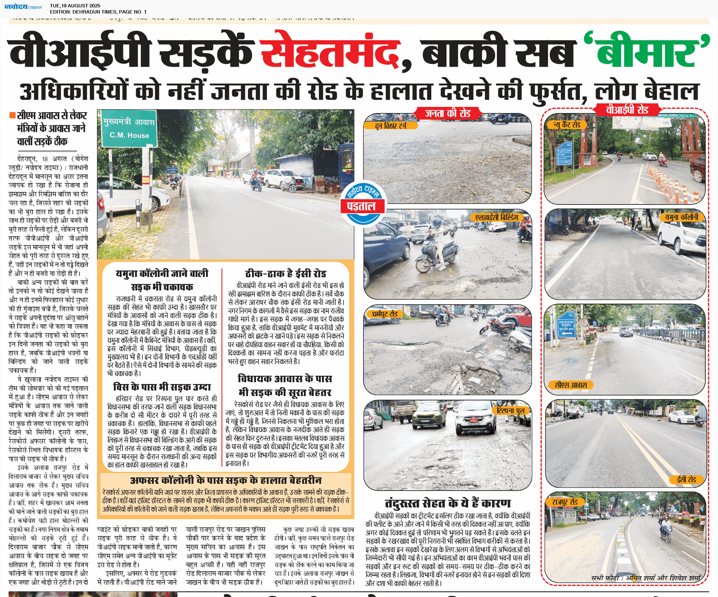 DEHRADUN TIMES 8/19/2025 12:00:00 AM