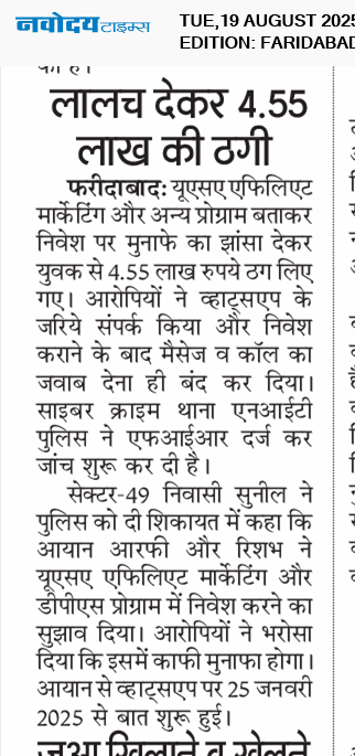 Faridabad 8/19/2025 12:00:00 AM