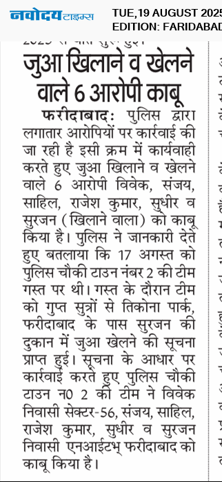 Faridabad 8/19/2025 12:00:00 AM