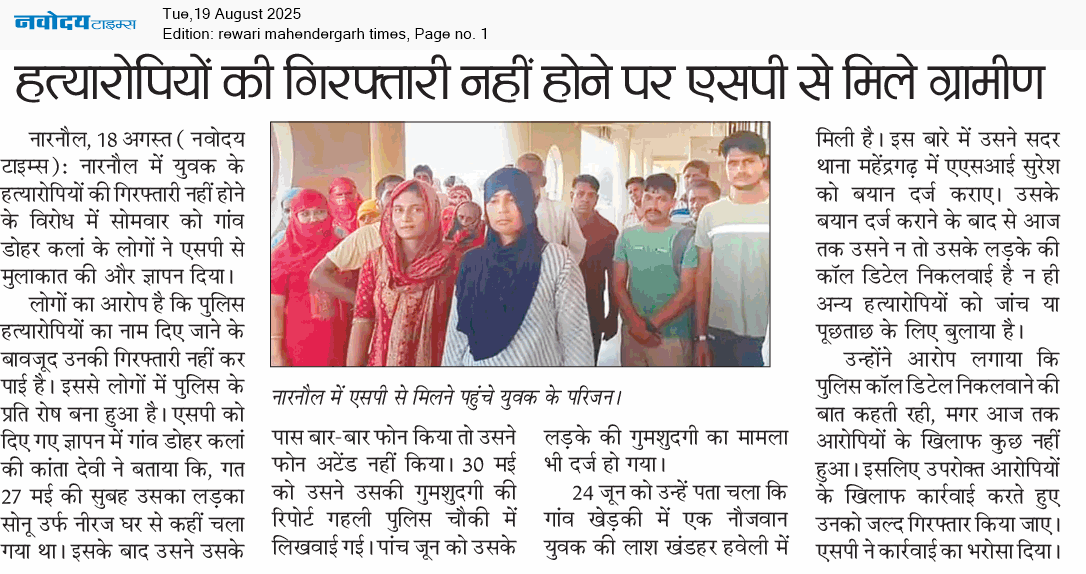 REWARI MAHENDERGARH TIMES 8/19/2025 12:00:00 AM